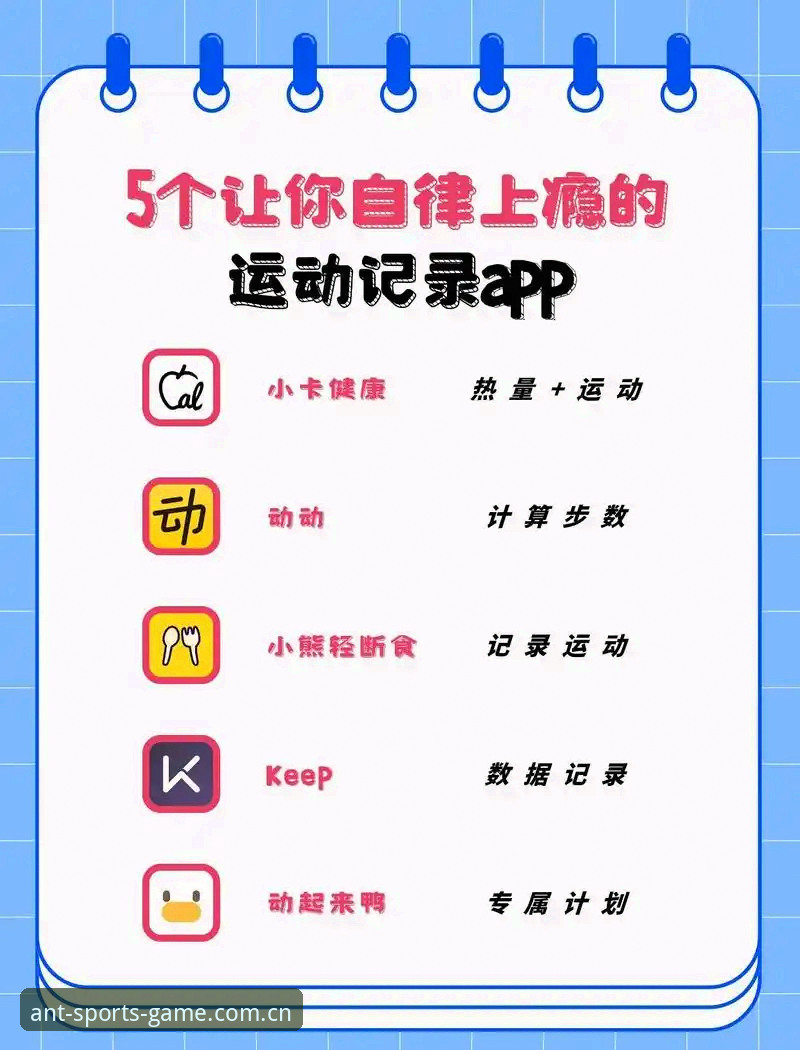 蚂蚁体育下载与使用详解
